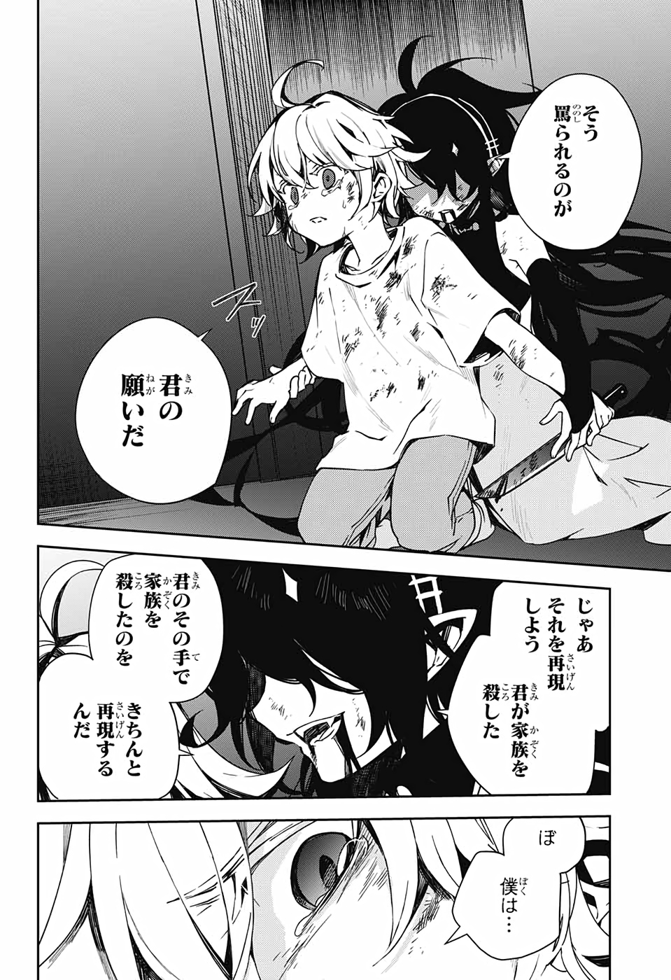 Owari no Seraph Chapter 101 8ページ