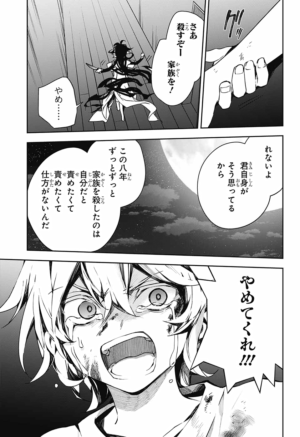 Owari no Seraph Chapter 101 9ページ