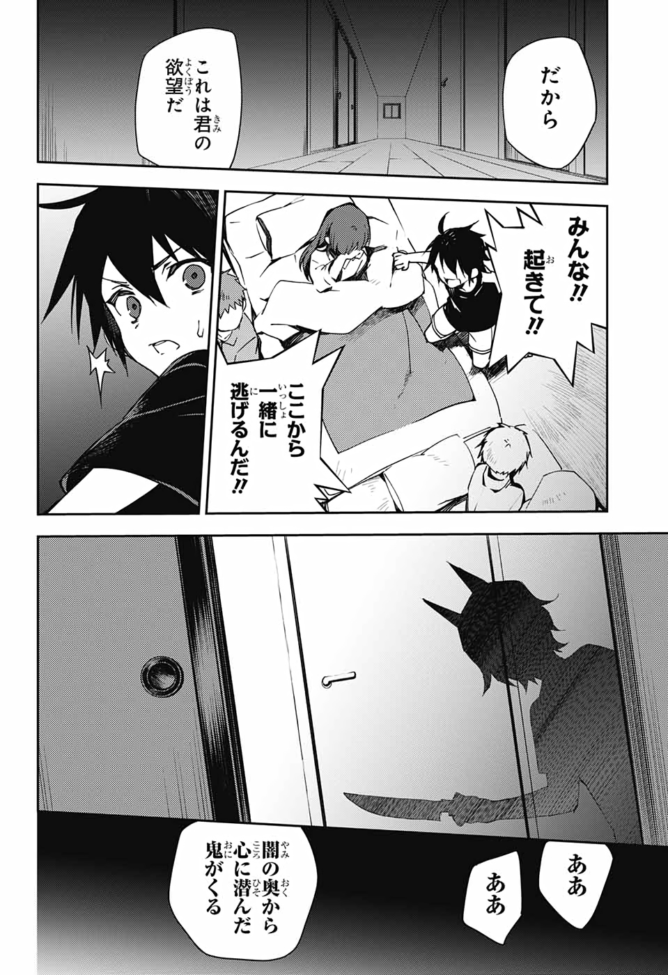 Owari no Seraph Chapter 101 10ページ