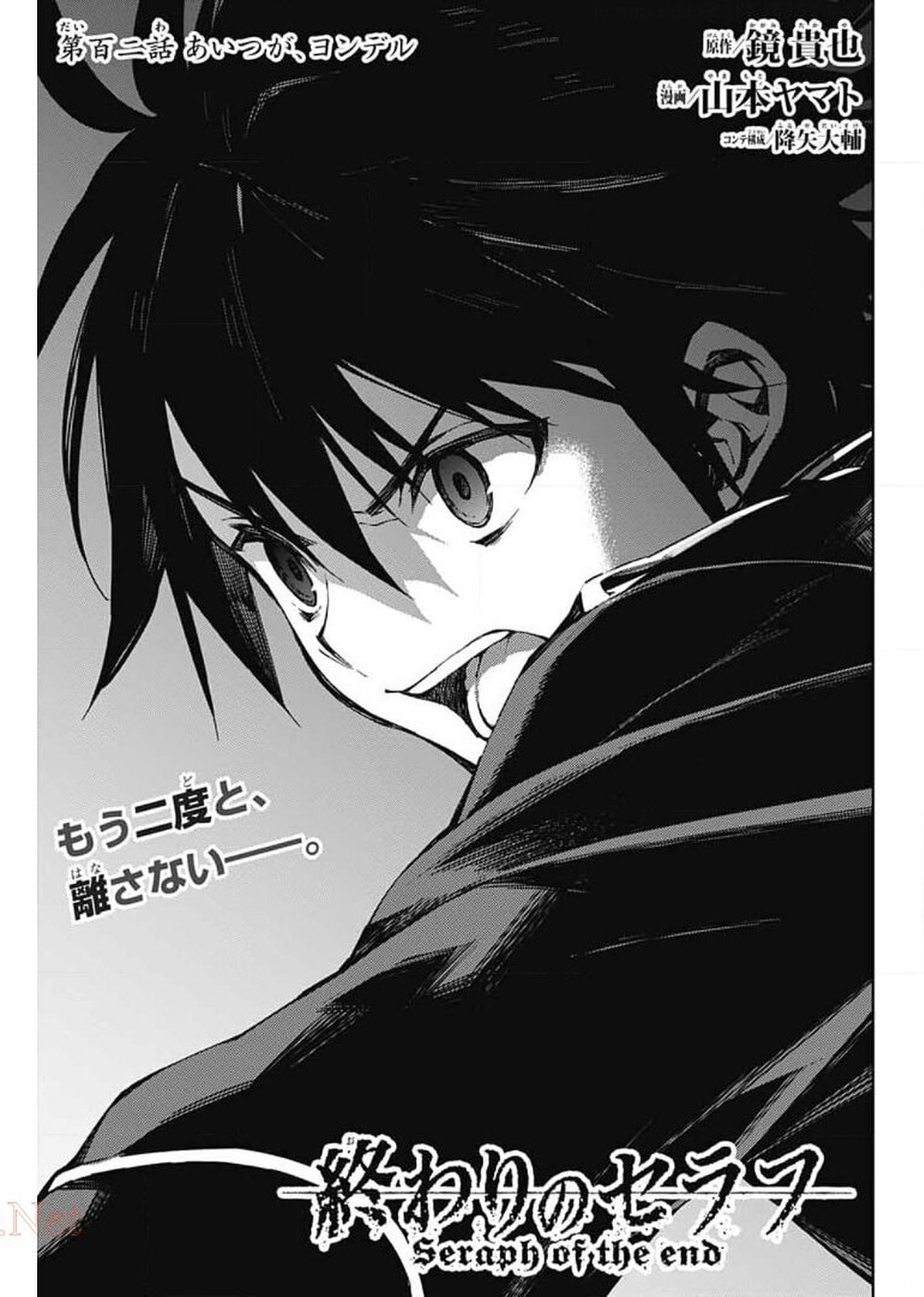 Owari no Seraph Chapter 102 1ページ