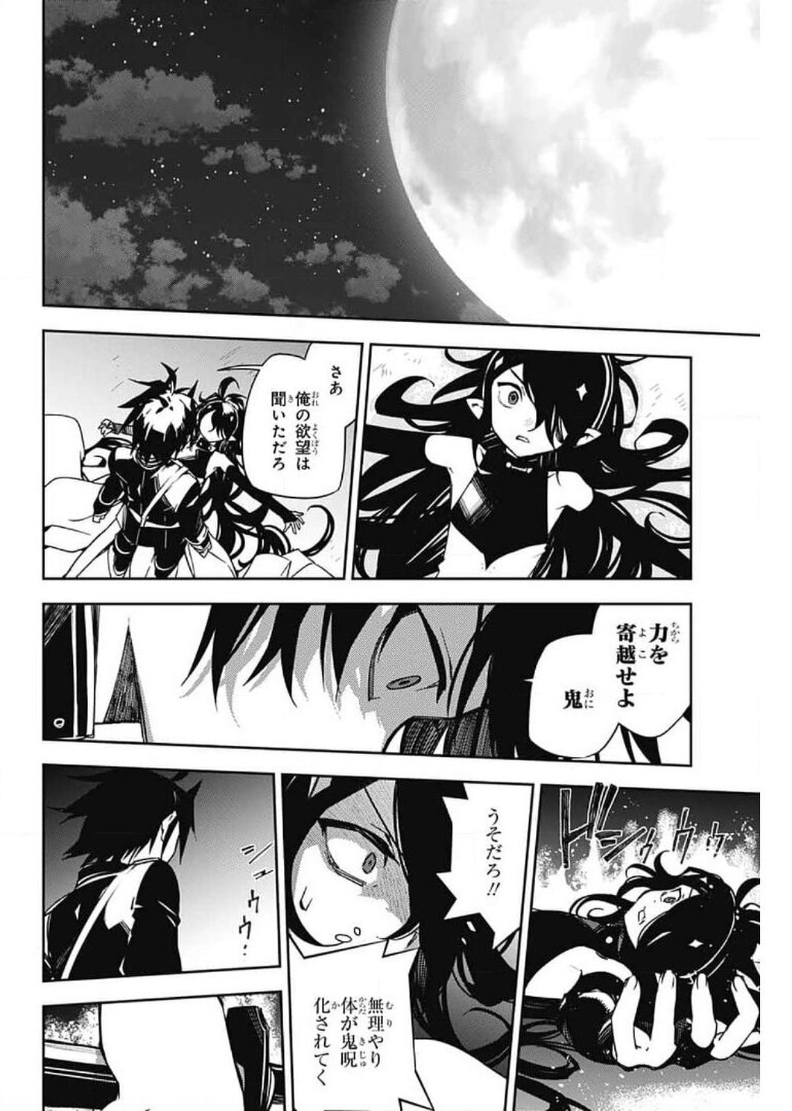 Owari no Seraph Chapter 102 14ページ