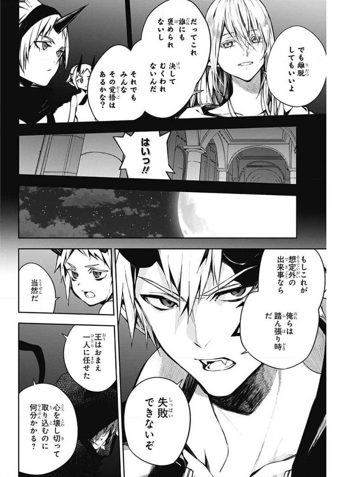 Owari no Seraph Chapter 102 18ページ
