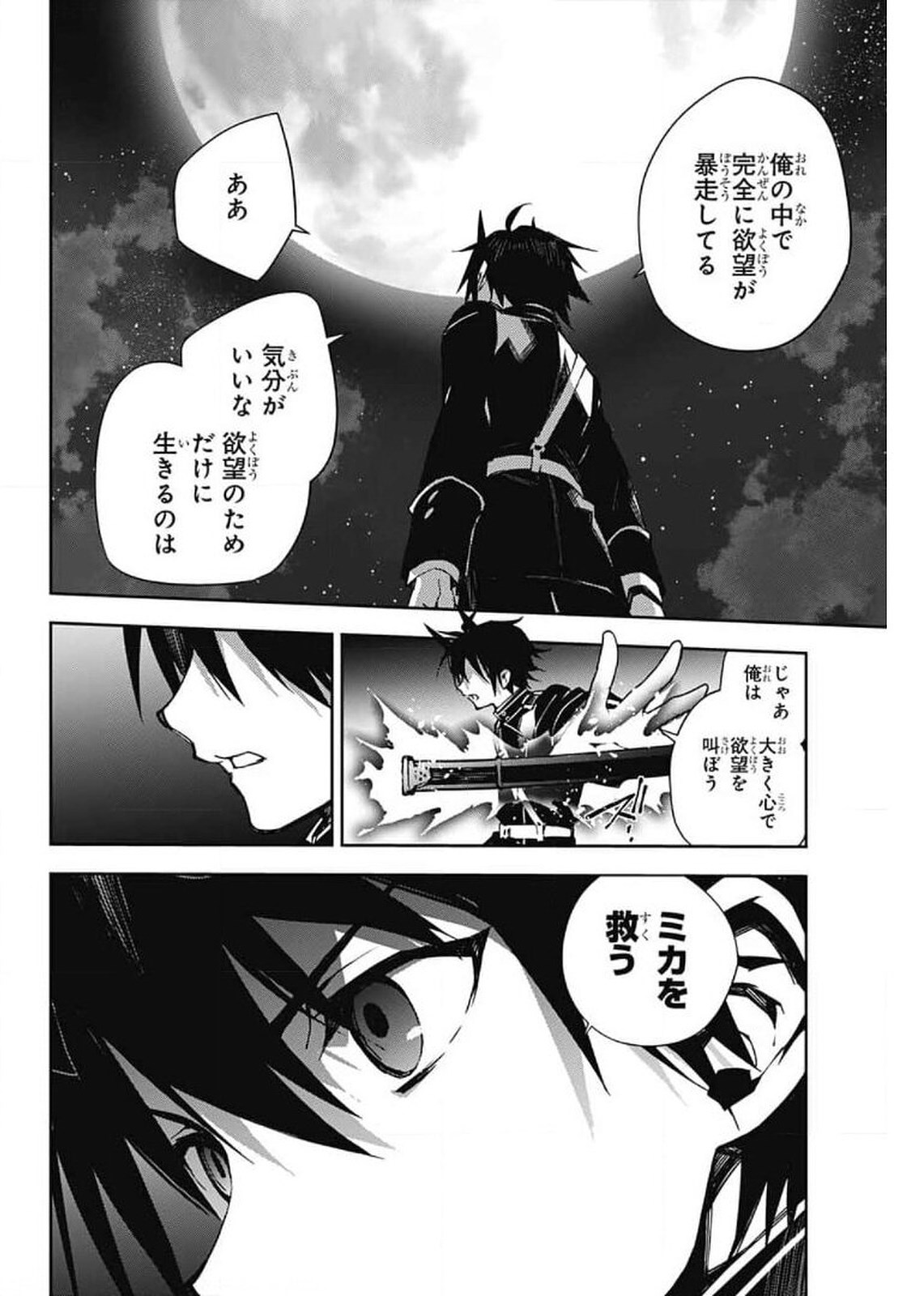 Owari no Seraph Chapter 102 20ページ