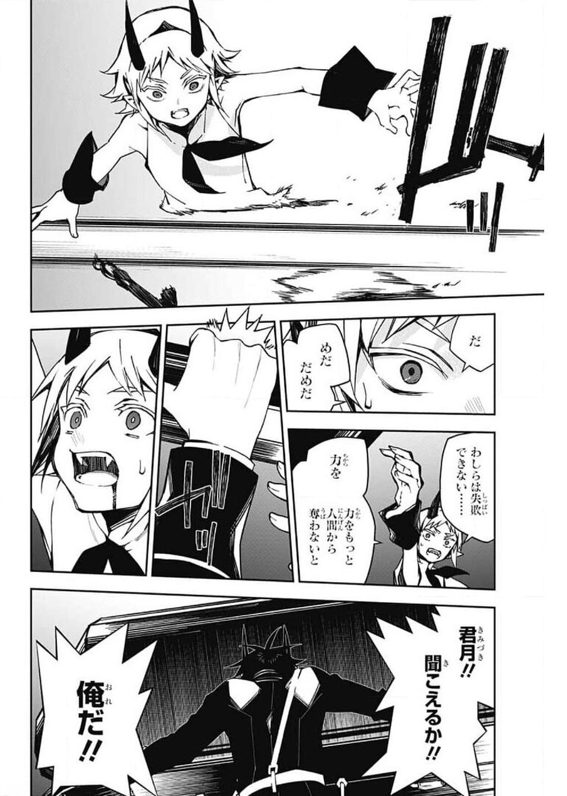 Owari no Seraph Chapter 102 32ページ