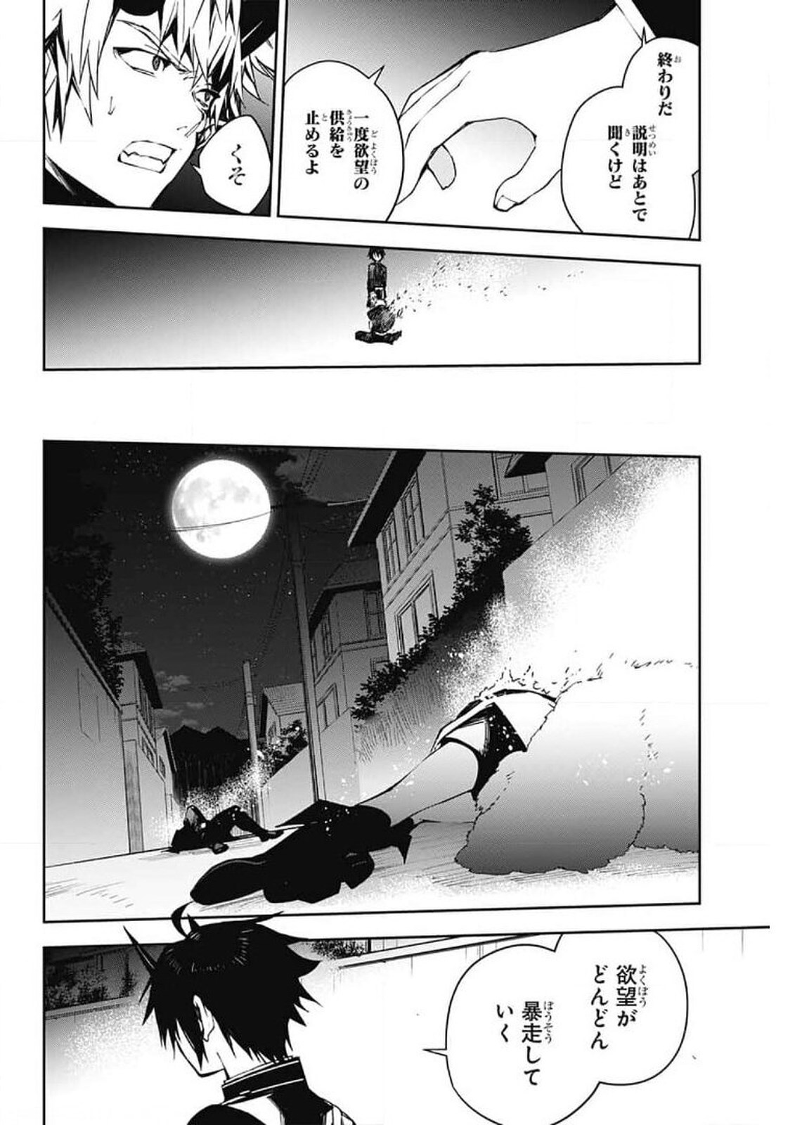 Owari no Seraph Chapter 102 38ページ
