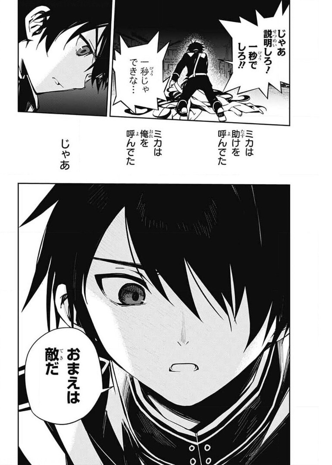 Owari no Seraph Chapter 102 6ページ