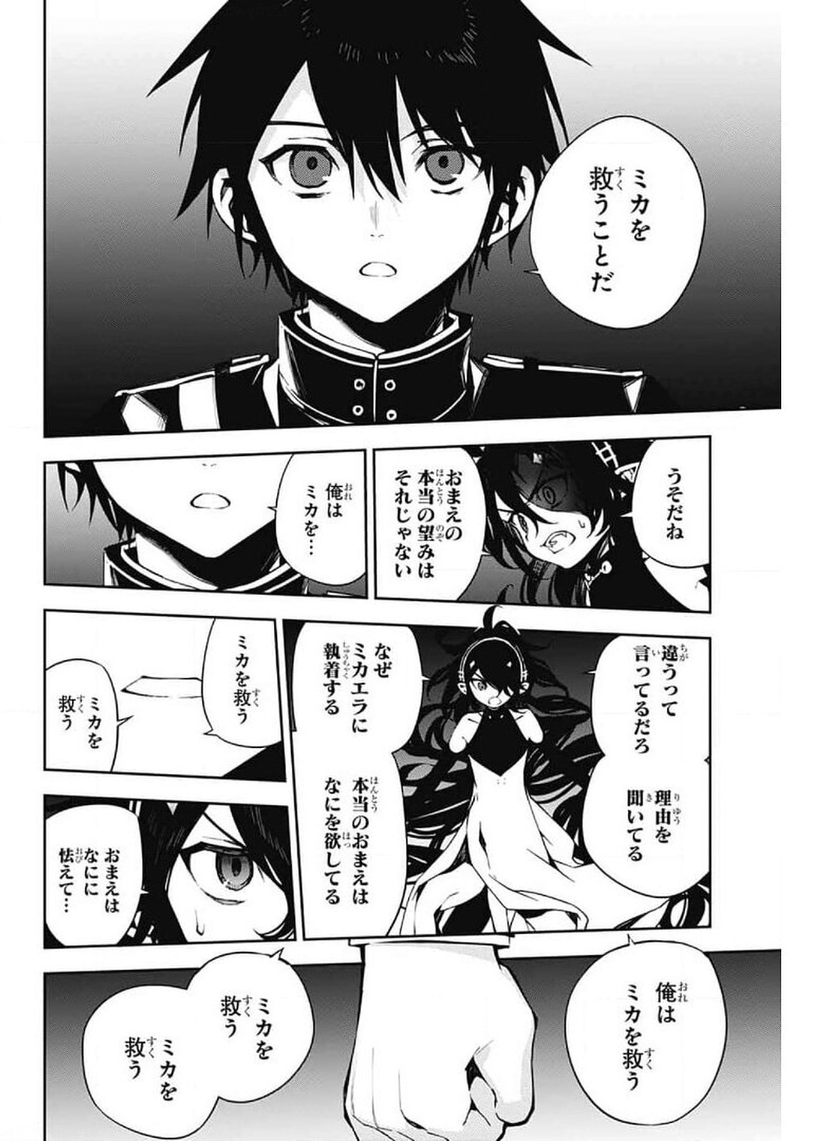 Owari no Seraph Chapter 102 10ページ