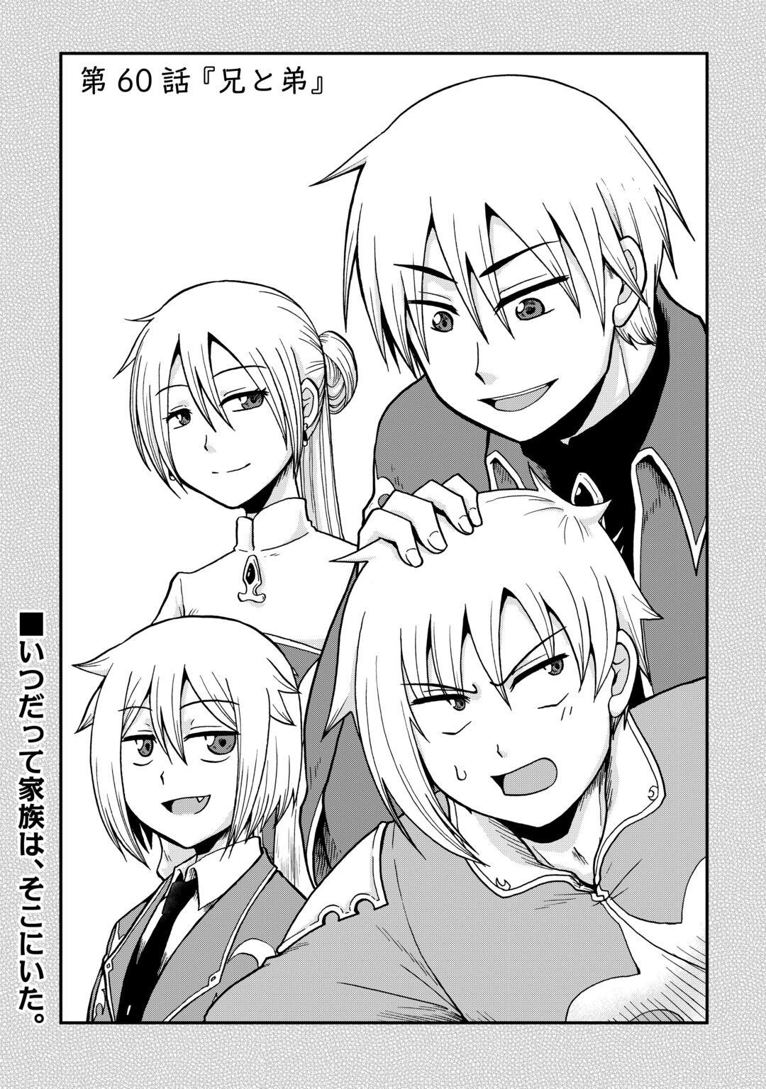 Zense wa Kentei. Konjou Kuzu Ouji Chapter 60 1ページ