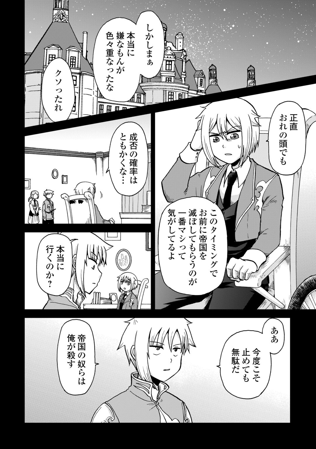 Zense wa Kentei. Konjou Kuzu Ouji Chapter 60 2ページ