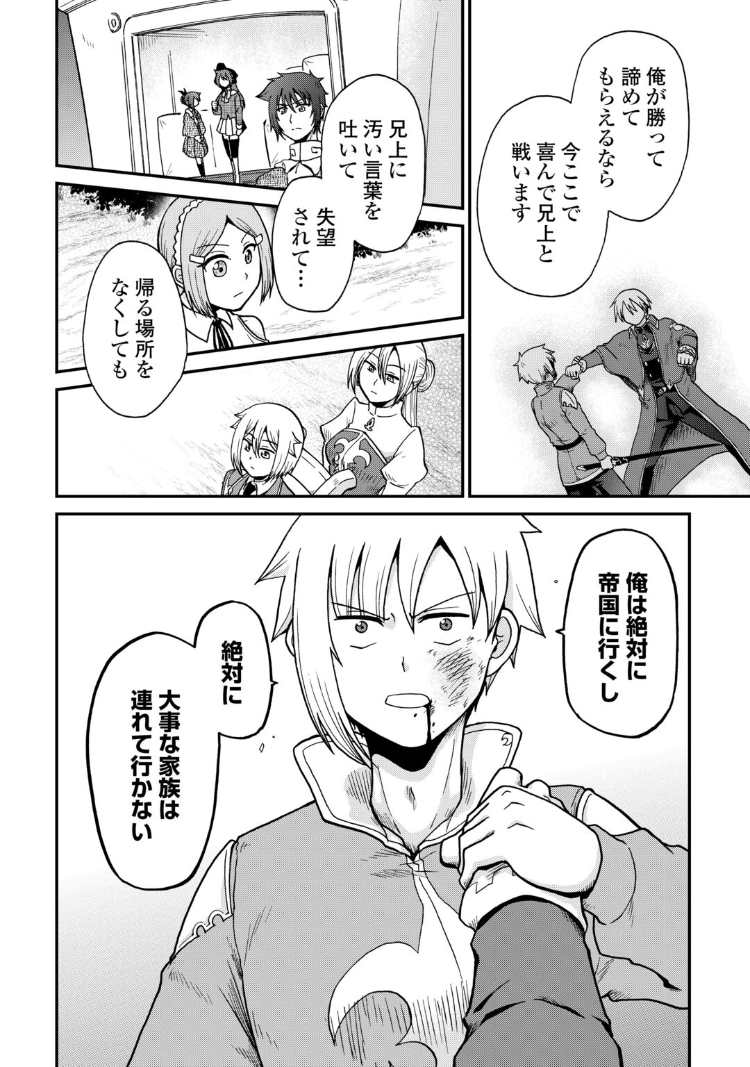 Zense wa Kentei. Konjou Kuzu Ouji Chapter 60 14ページ