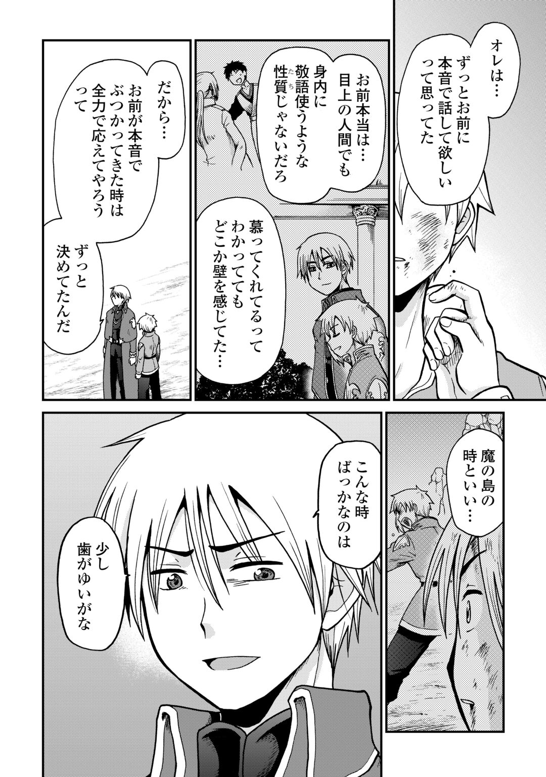 Zense wa Kentei. Konjou Kuzu Ouji Chapter 60 16ページ