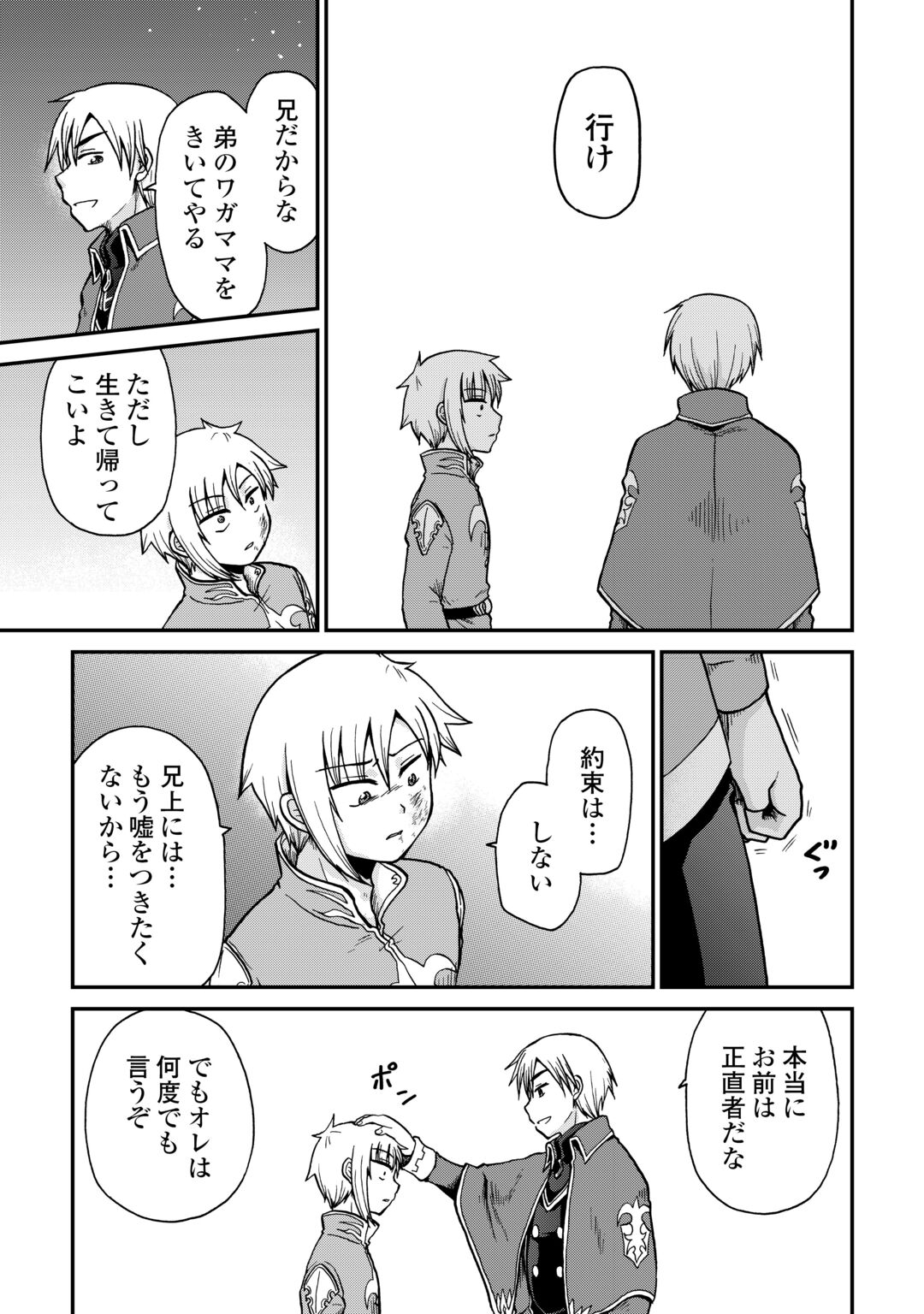 Zense wa Kentei. Konjou Kuzu Ouji Chapter 60 17ページ