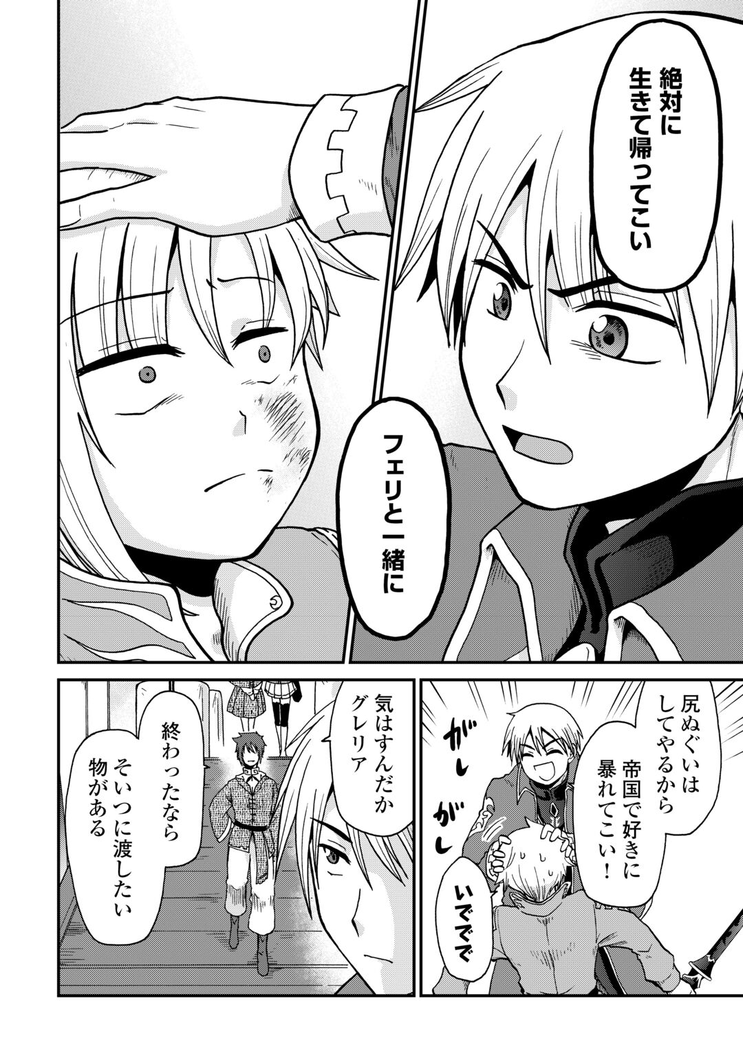 Zense wa Kentei. Konjou Kuzu Ouji Chapter 60 18ページ