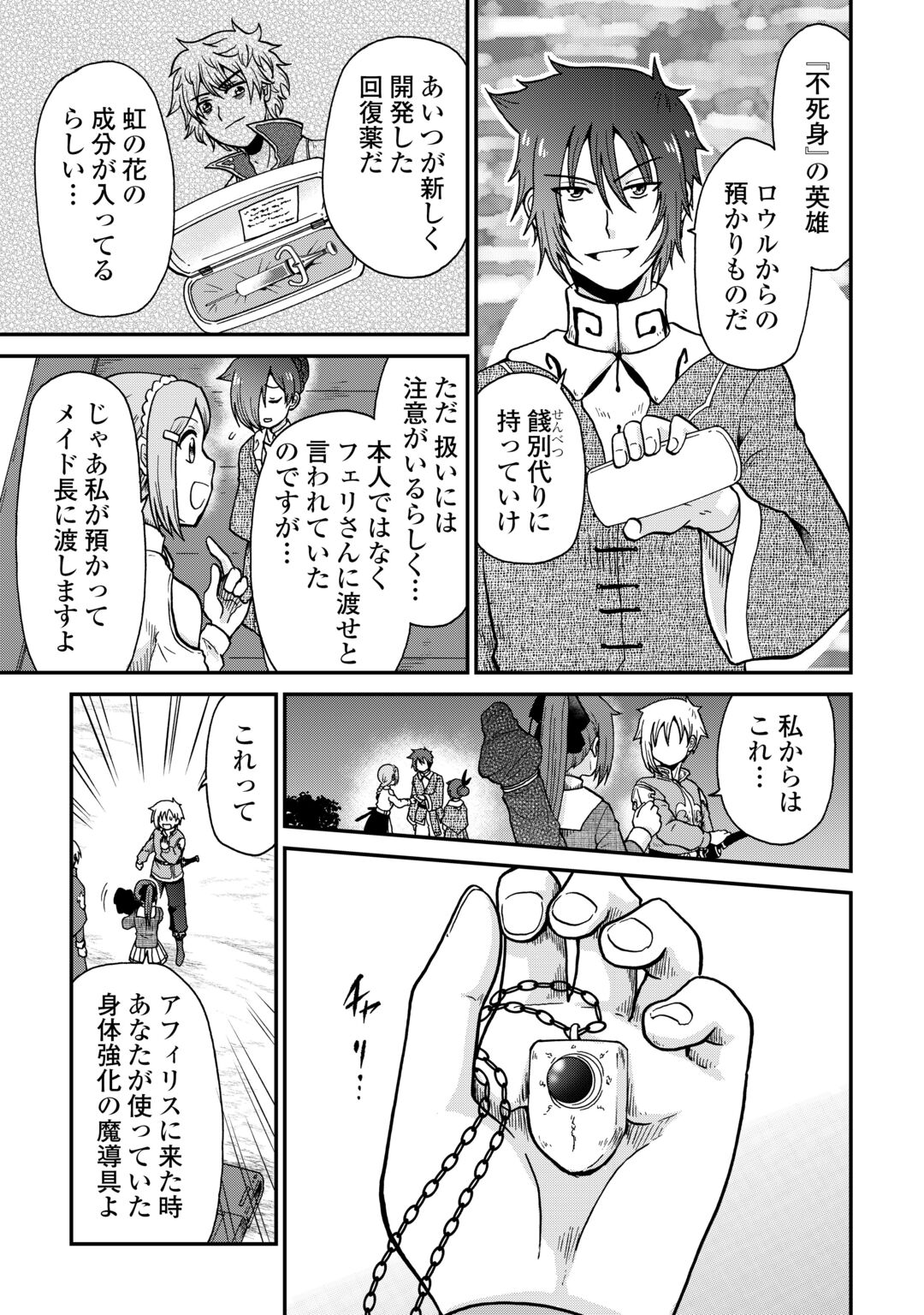 Zense wa Kentei. Konjou Kuzu Ouji Chapter 60 19ページ