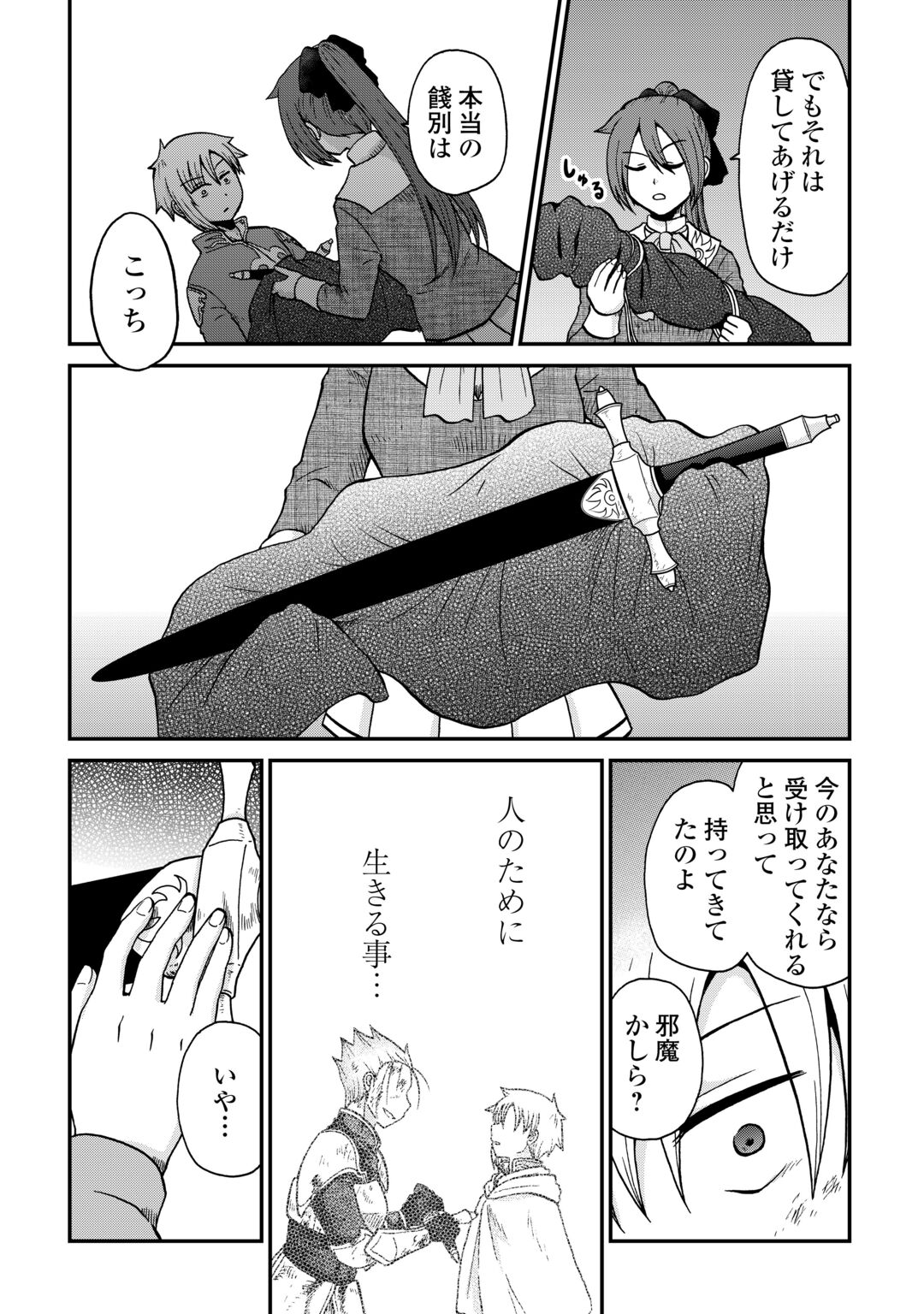 Zense wa Kentei. Konjou Kuzu Ouji Chapter 60 20ページ