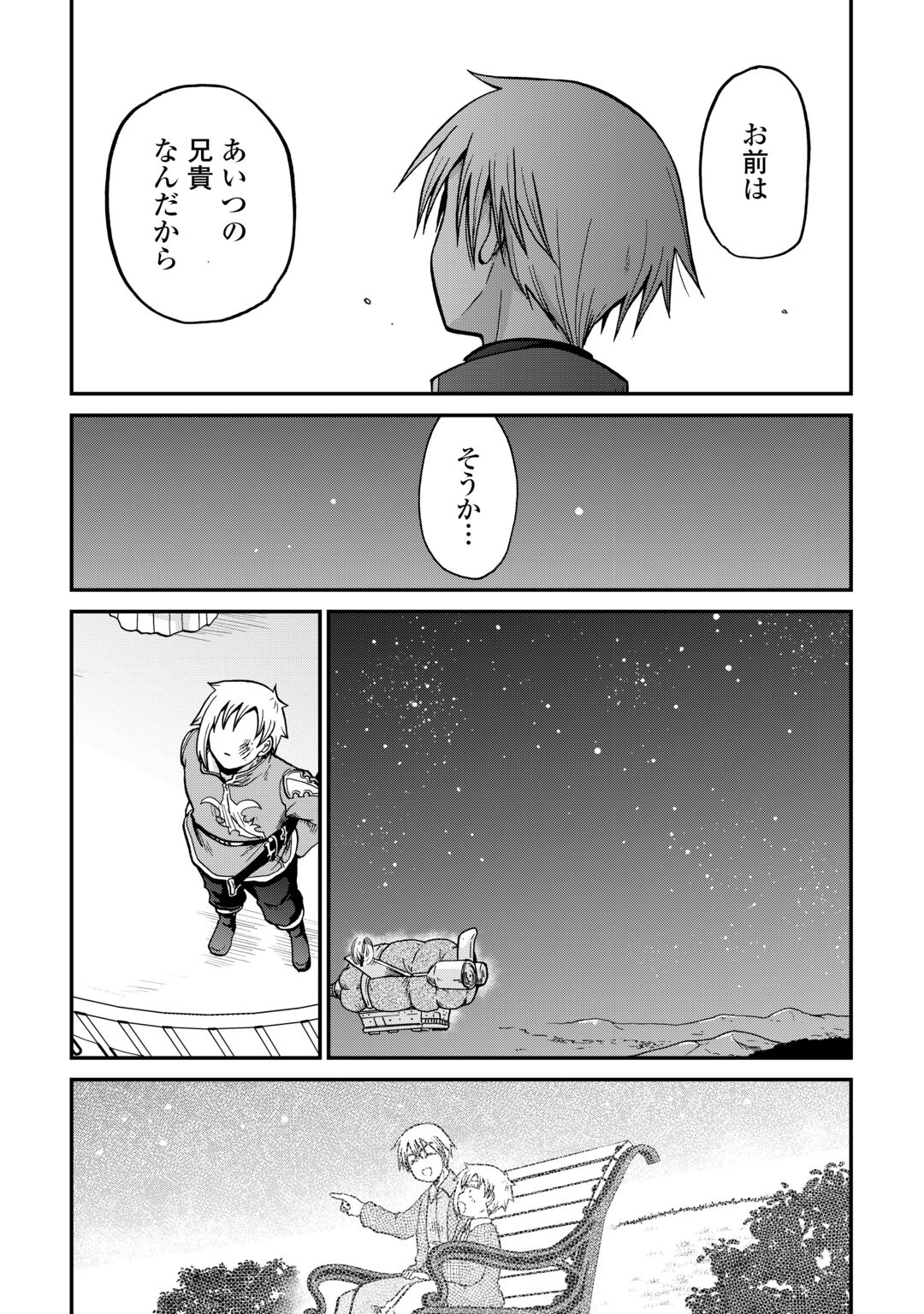 Zense wa Kentei. Konjou Kuzu Ouji Chapter 60 23ページ