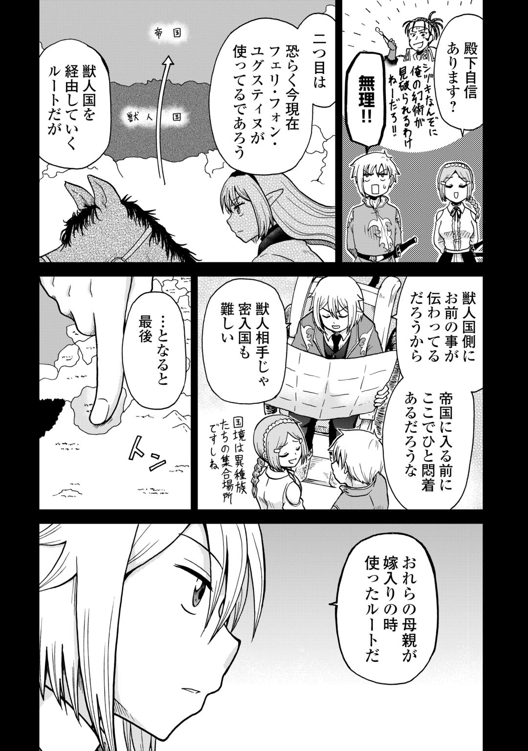 Zense wa Kentei. Konjou Kuzu Ouji Chapter 60 4ページ