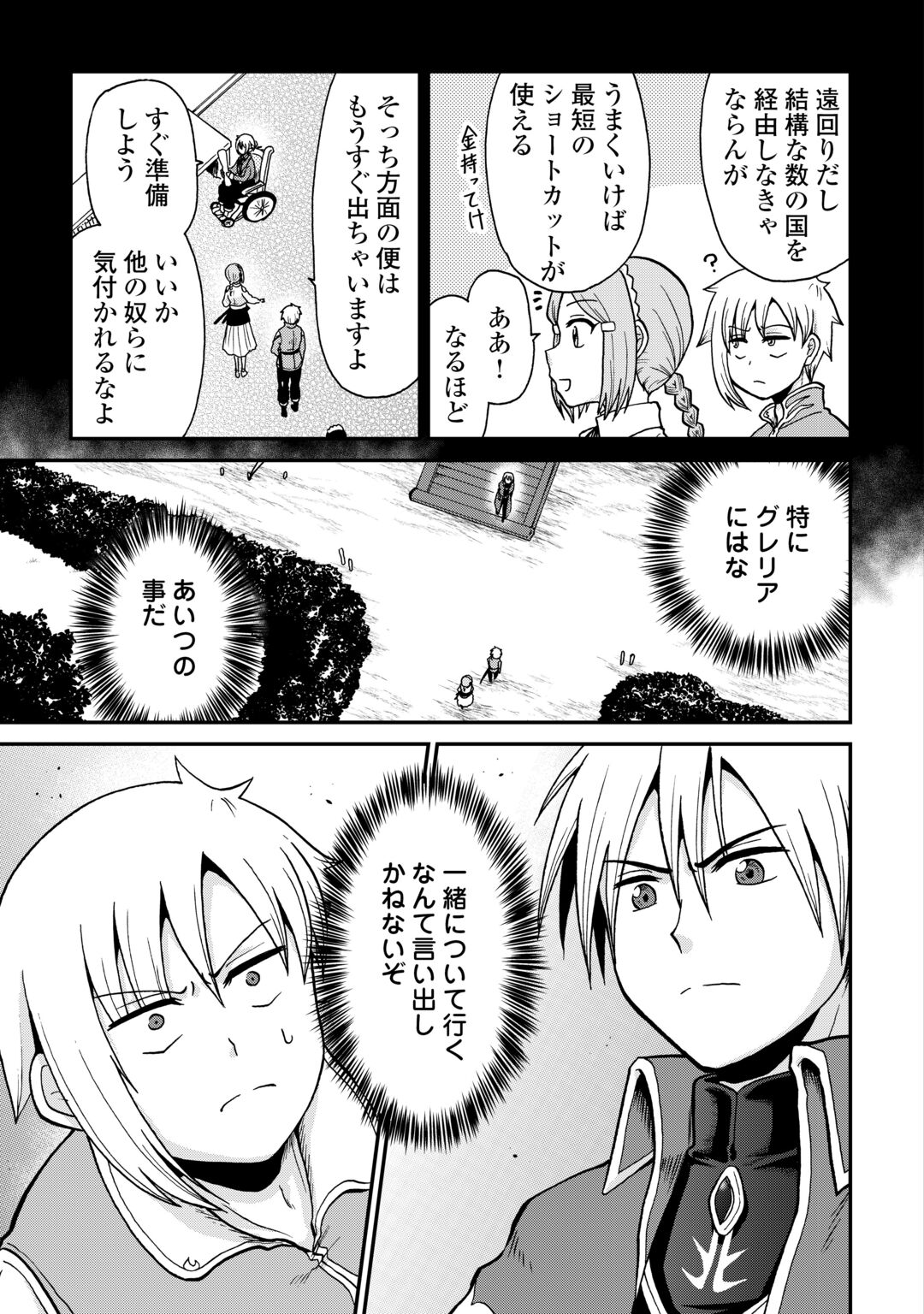 Zense wa Kentei. Konjou Kuzu Ouji Chapter 60 5ページ