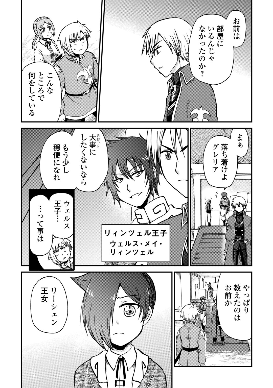 Zense wa Kentei. Konjou Kuzu Ouji Chapter 60 6ページ