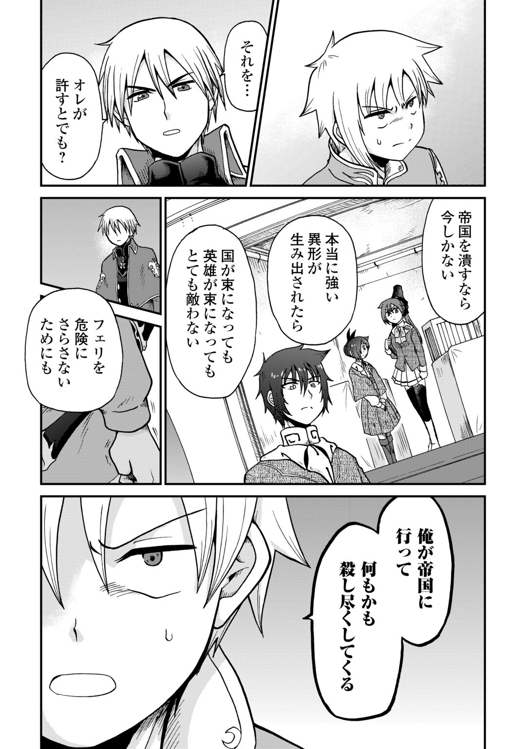 Zense wa Kentei. Konjou Kuzu Ouji Chapter 60 9ページ