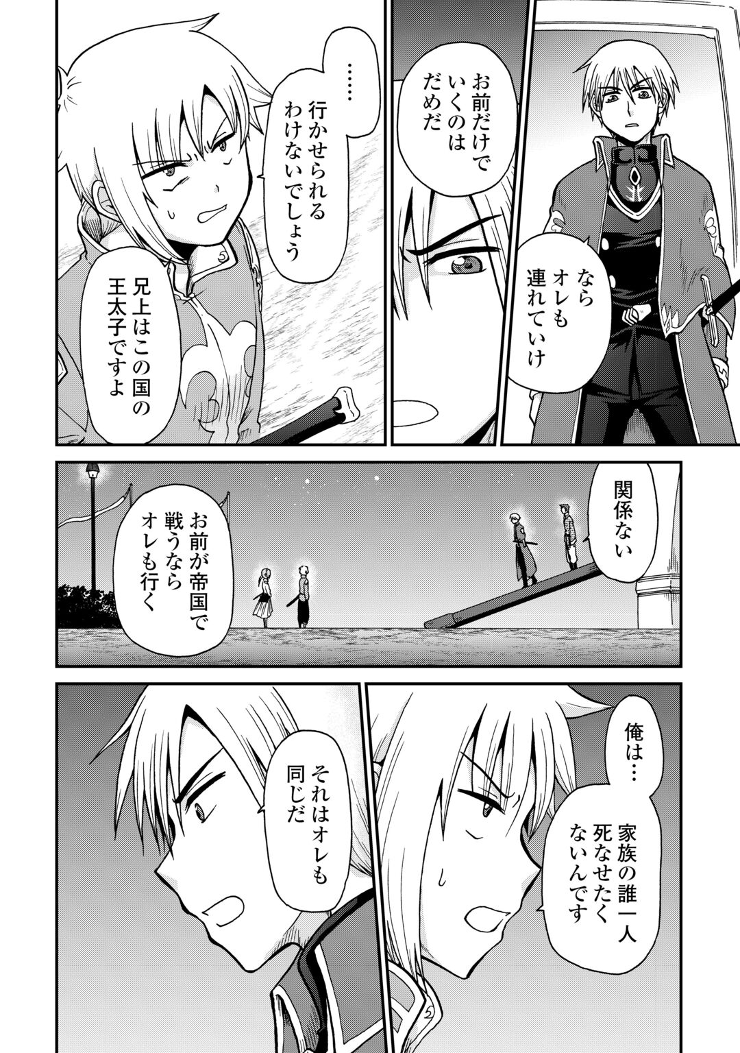 Zense wa Kentei. Konjou Kuzu Ouji Chapter 60 10ページ