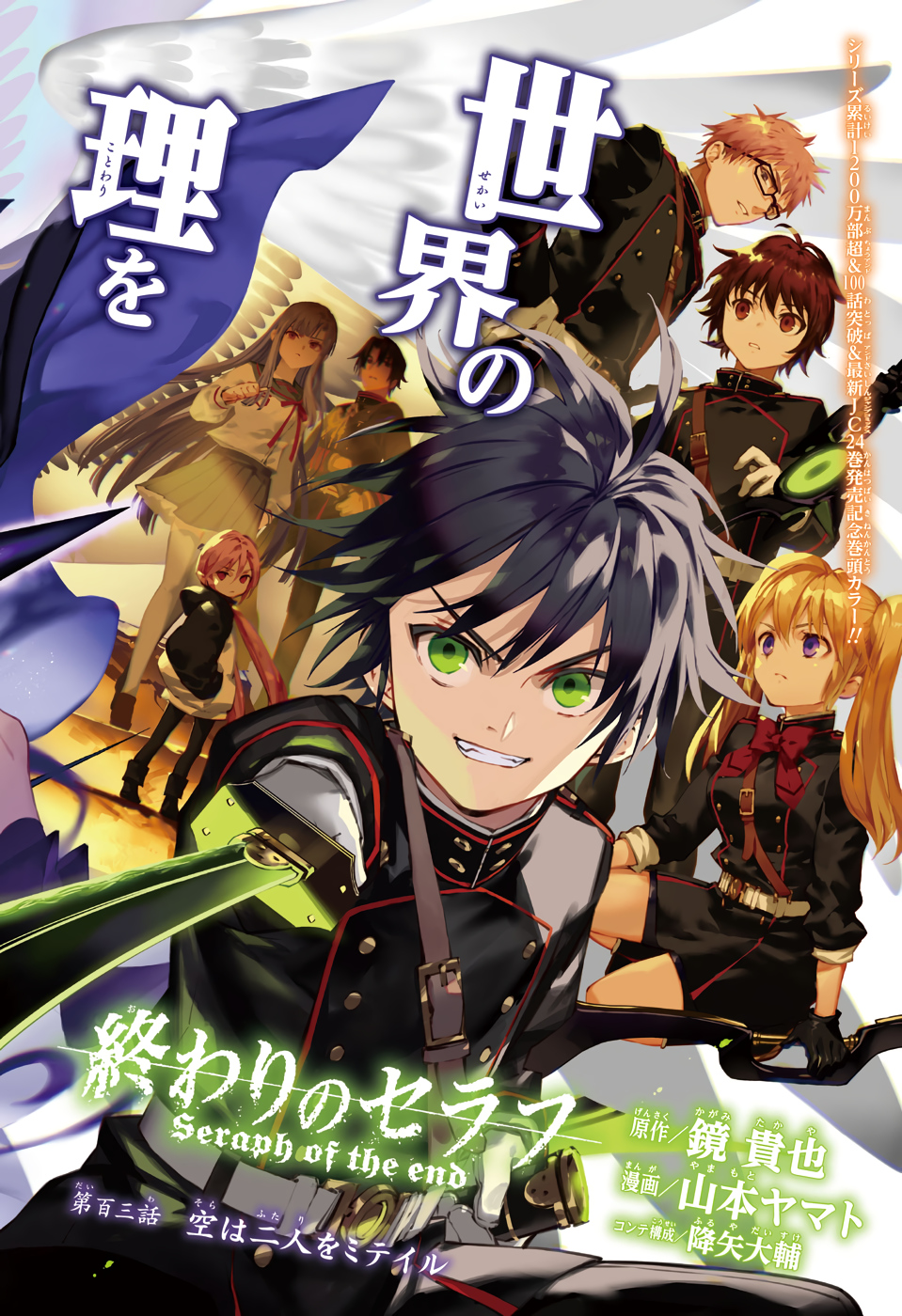 Owari no Seraph Chapter 103 1ページ