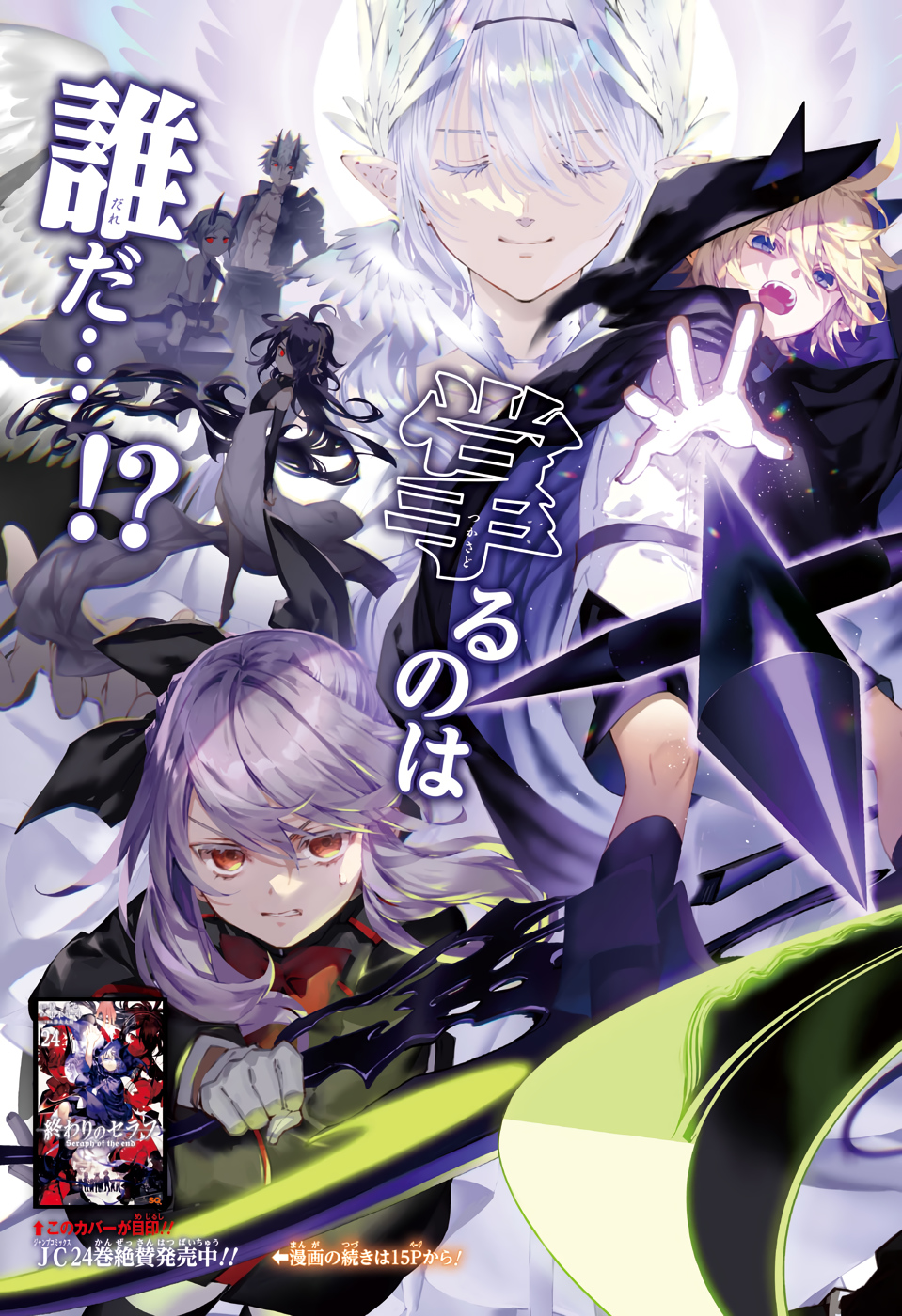 Owari no Seraph Chapter 103 2ページ