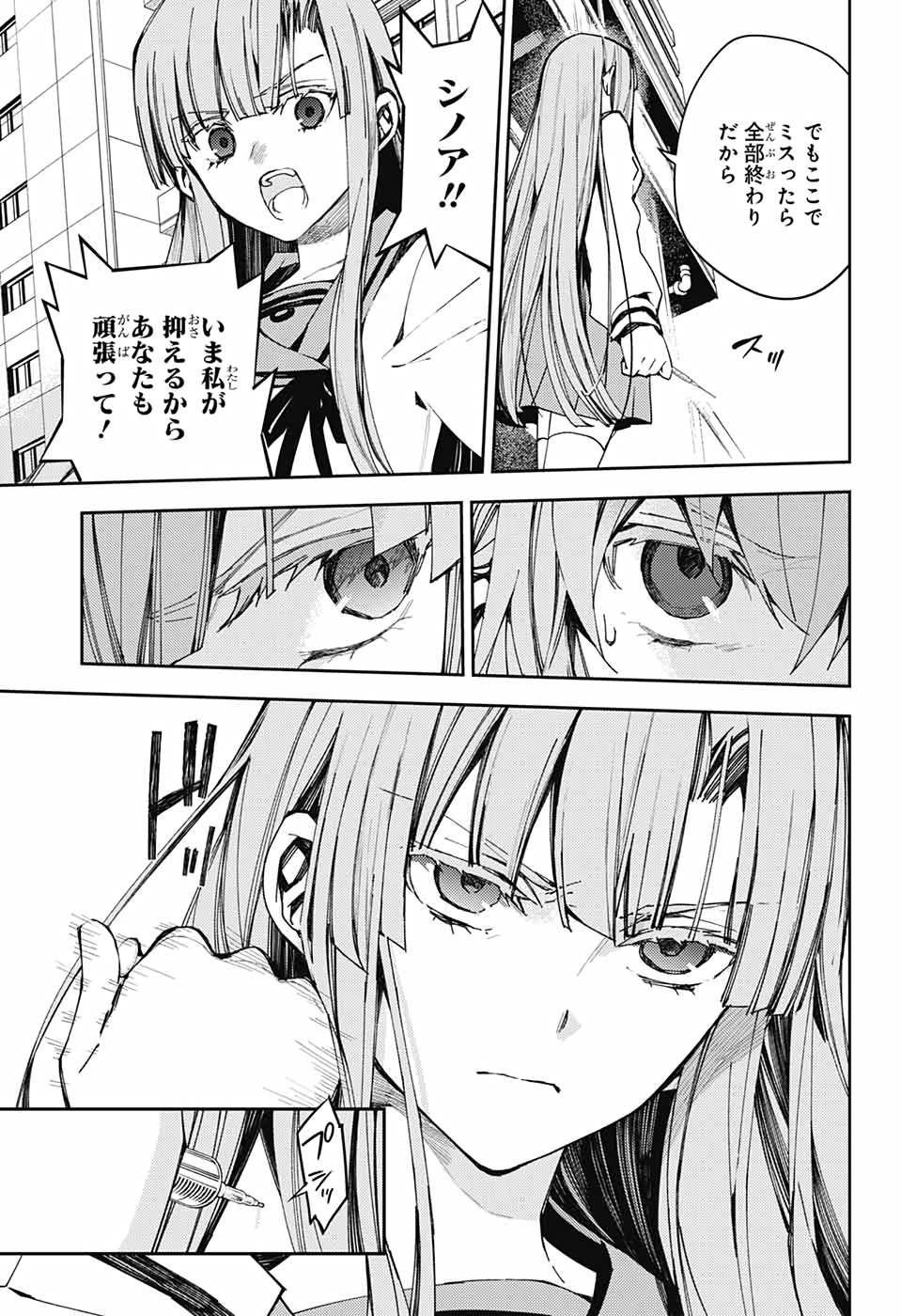Owari no Seraph Chapter 103 11ページ