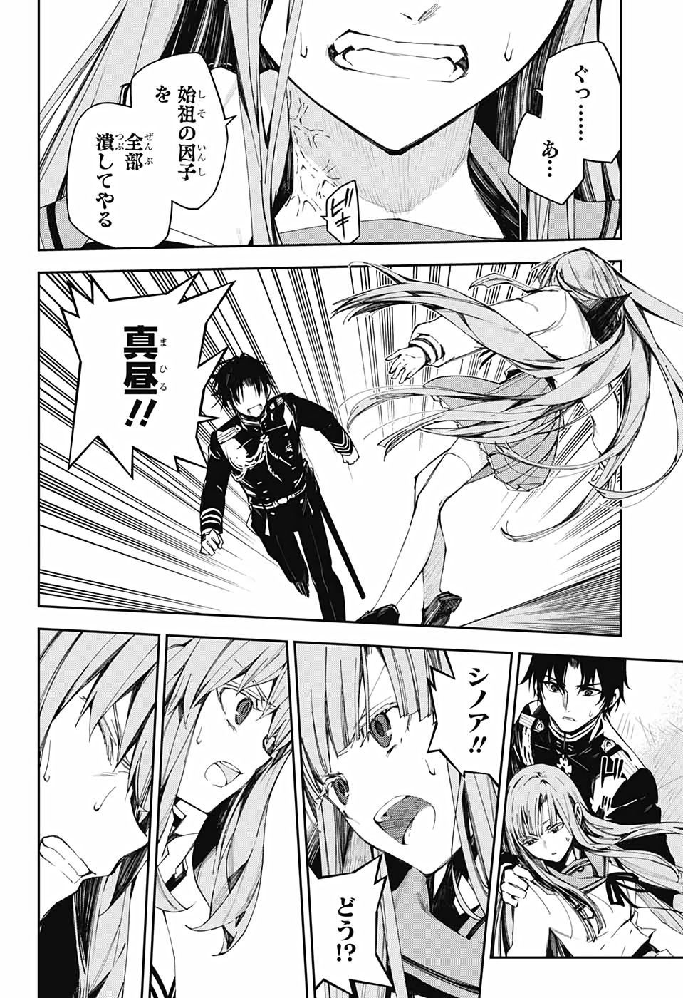 Owari no Seraph Chapter 103 12ページ