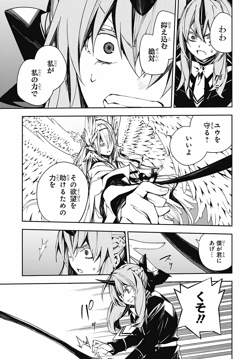 Owari no Seraph Chapter 103 15ページ
