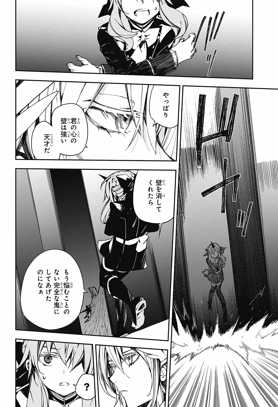Owari no Seraph Chapter 103 16ページ