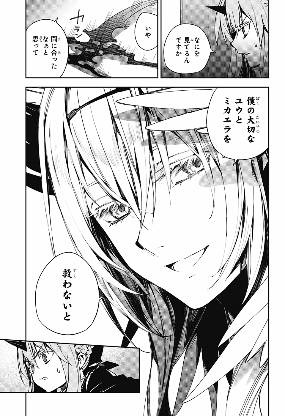 Owari no Seraph Chapter 103 17ページ