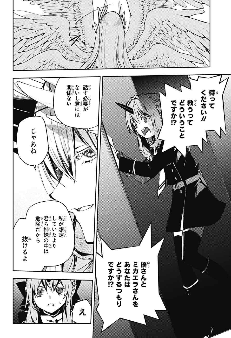 Owari no Seraph Chapter 103 18ページ