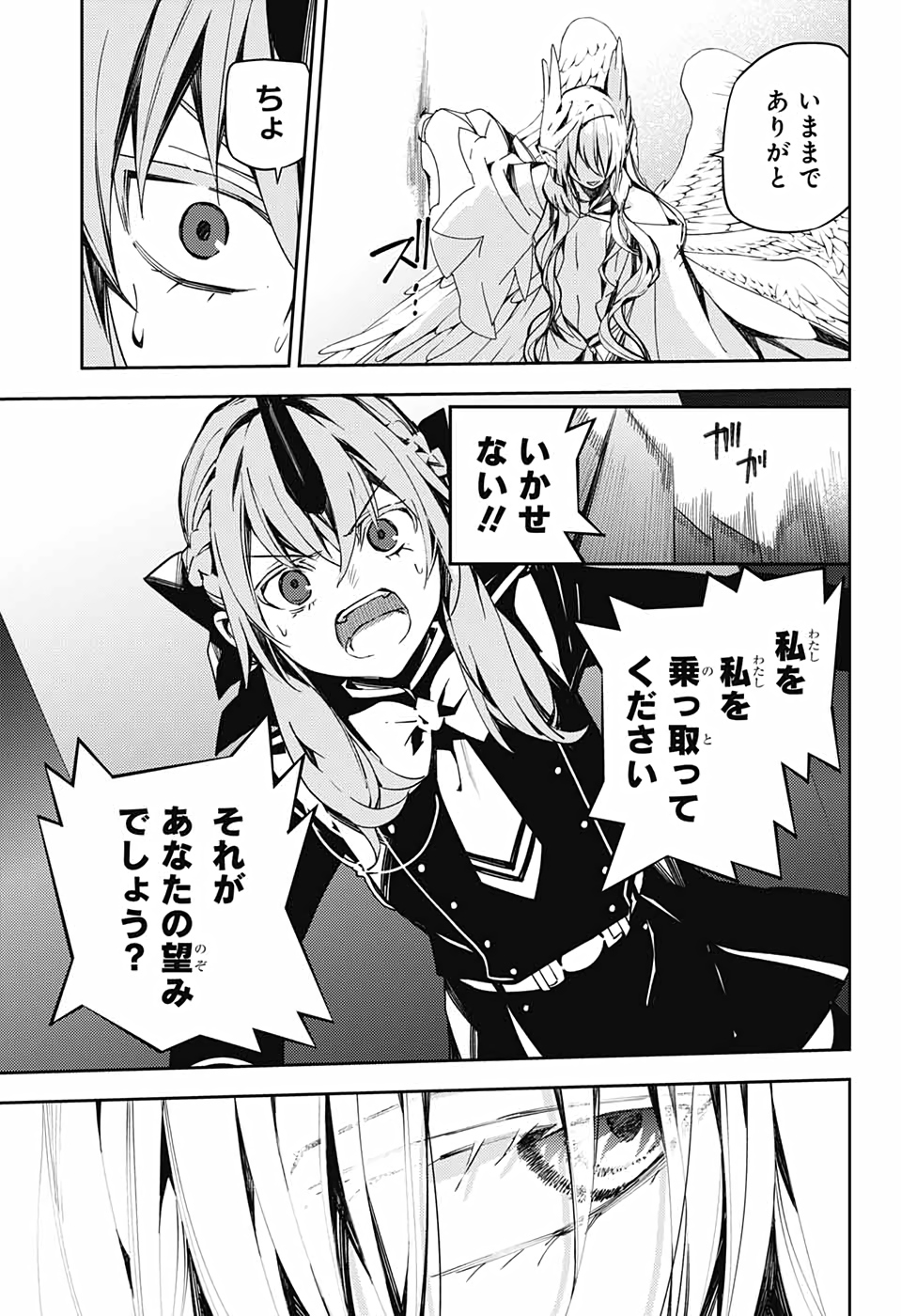 Owari no Seraph Chapter 103 19ページ