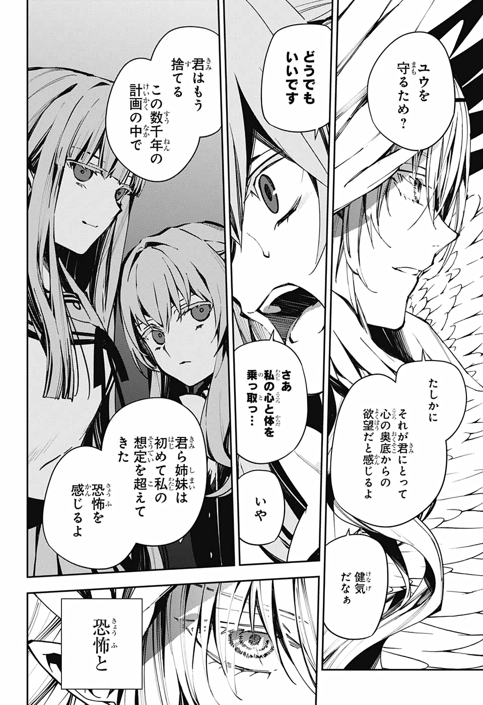 Owari no Seraph Chapter 103 20ページ