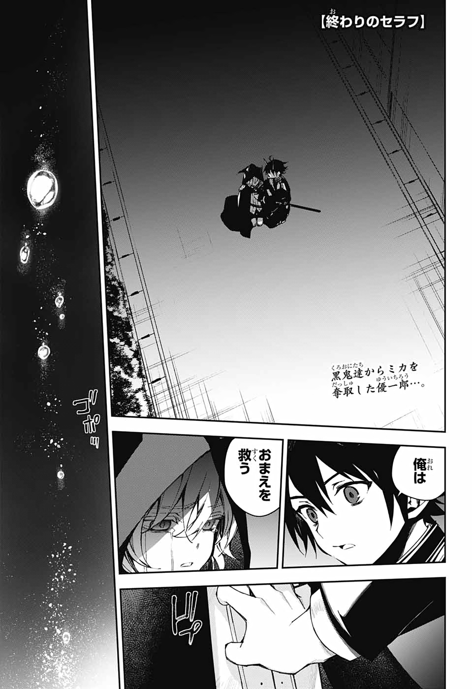 Owari no Seraph Chapter 103 3ページ