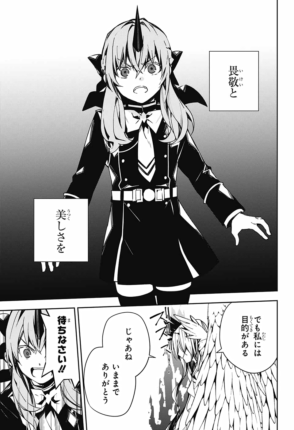 Owari no Seraph Chapter 103 21ページ