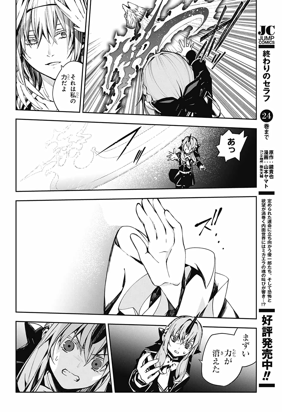 Owari no Seraph Chapter 103 22ページ