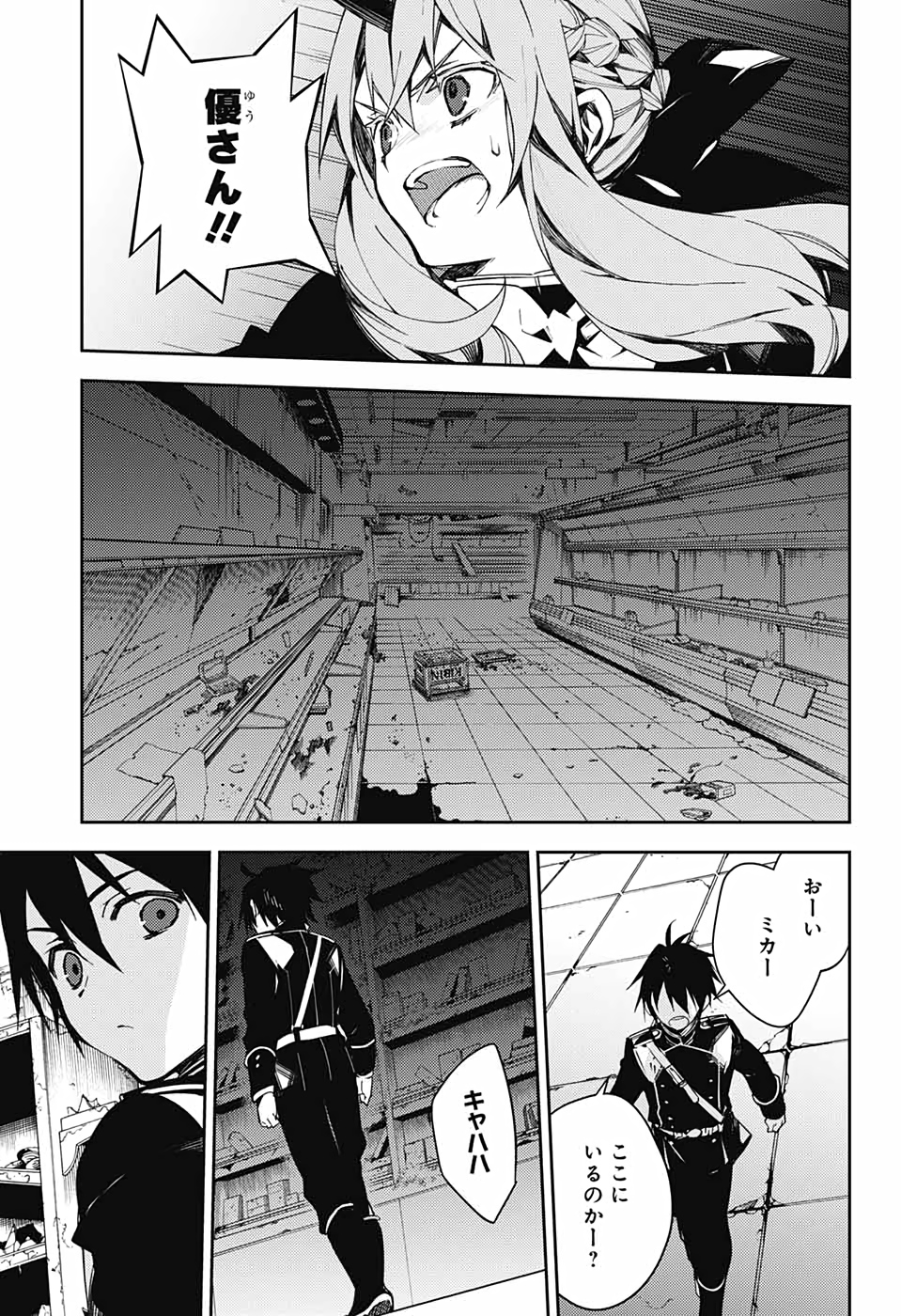 Owari no Seraph Chapter 103 23ページ