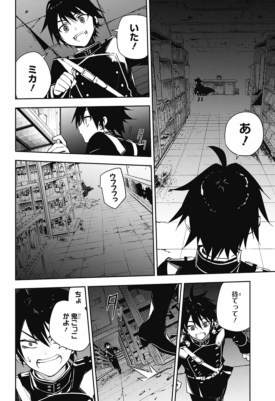 Owari no Seraph Chapter 103 24ページ