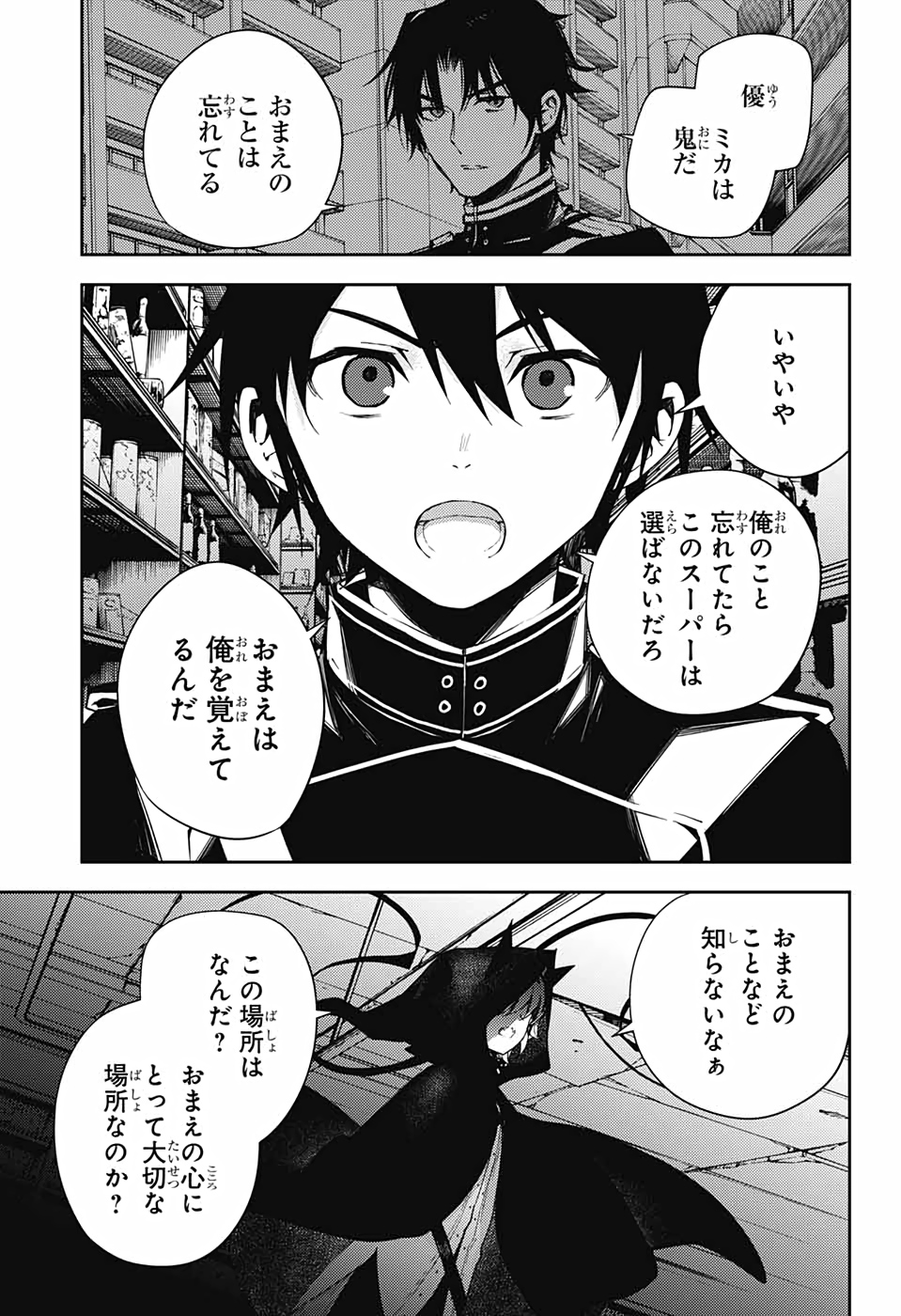 Owari no Seraph Chapter 103 27ページ