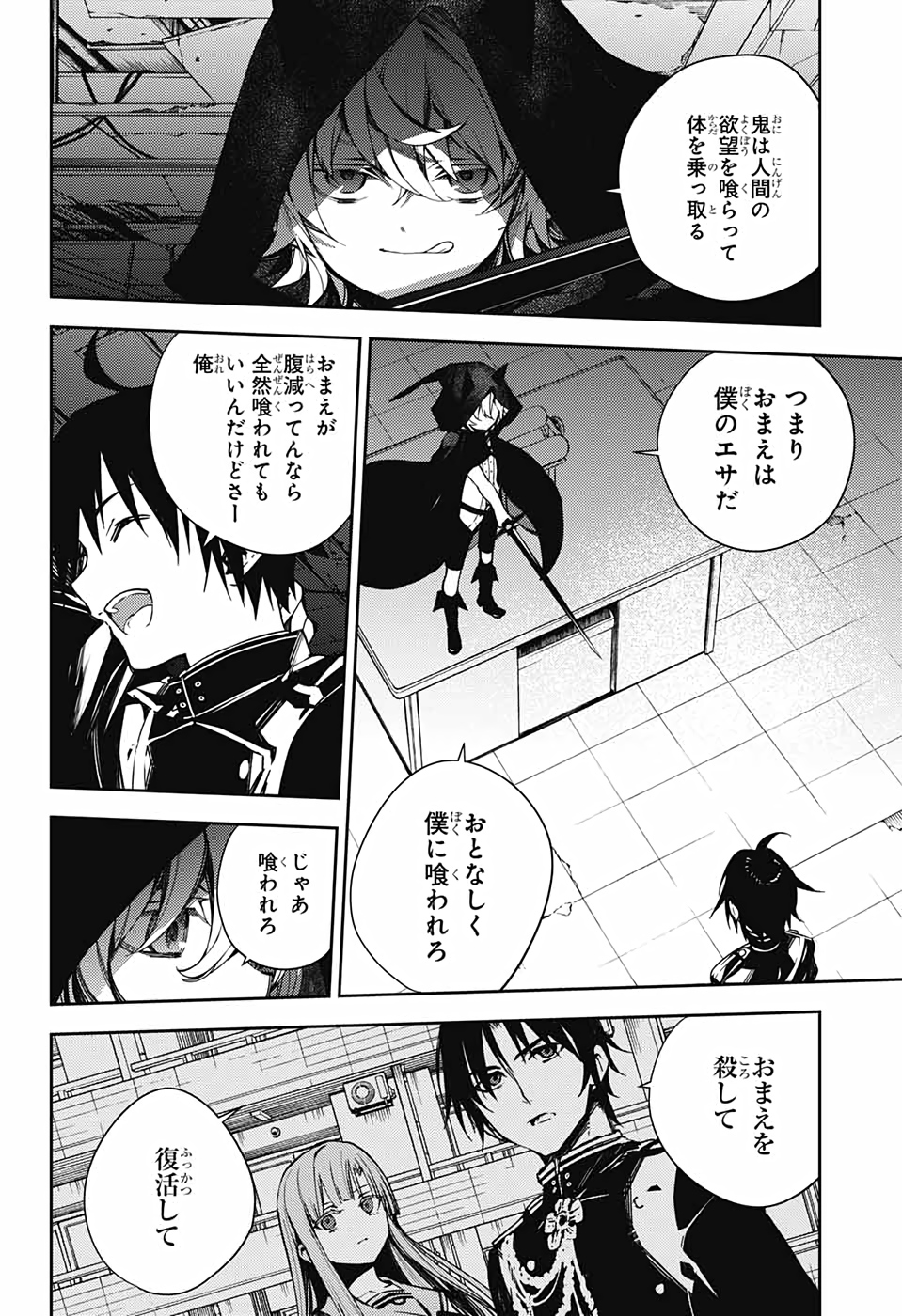 Owari no Seraph Chapter 103 30ページ
