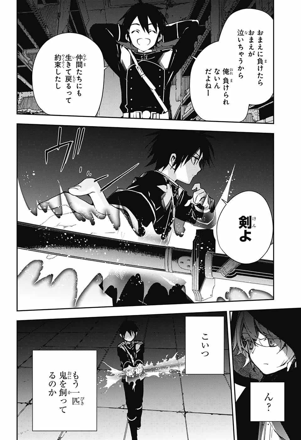Owari no Seraph Chapter 103 32ページ