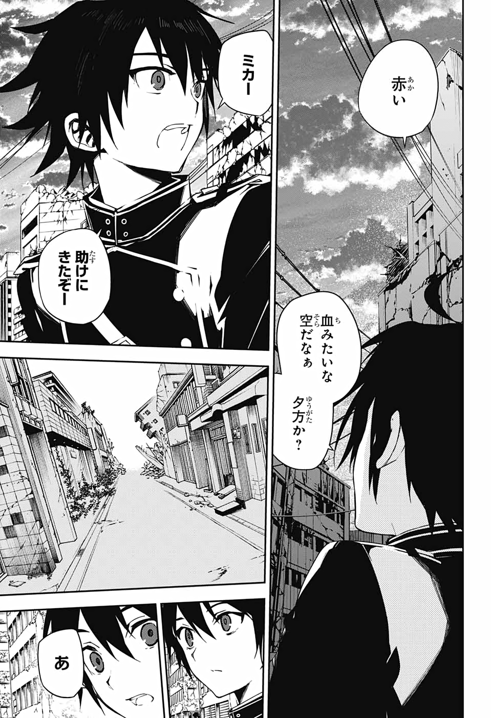 Owari no Seraph Chapter 103 5ページ