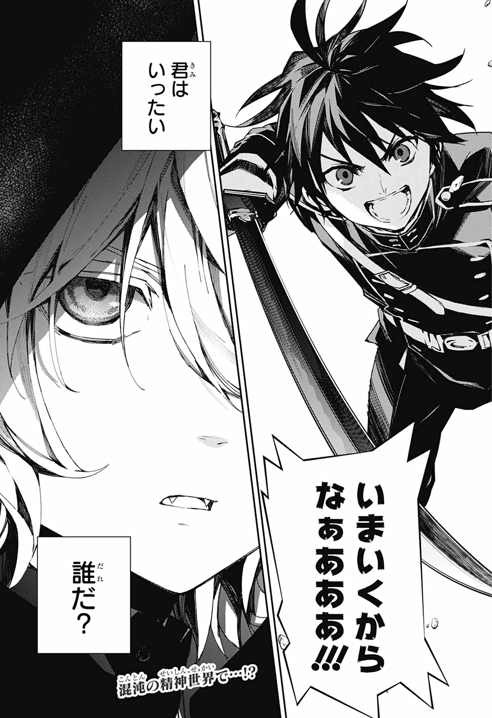 Owari no Seraph Chapter 103 43ページ