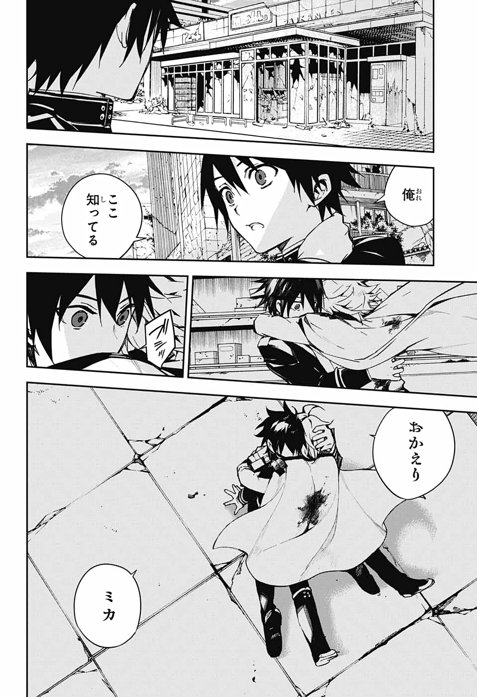 Owari no Seraph Chapter 103 6ページ