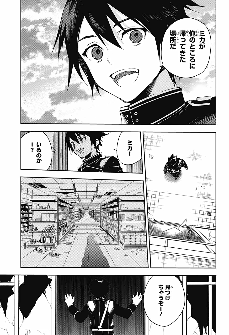 Owari no Seraph Chapter 103 7ページ
