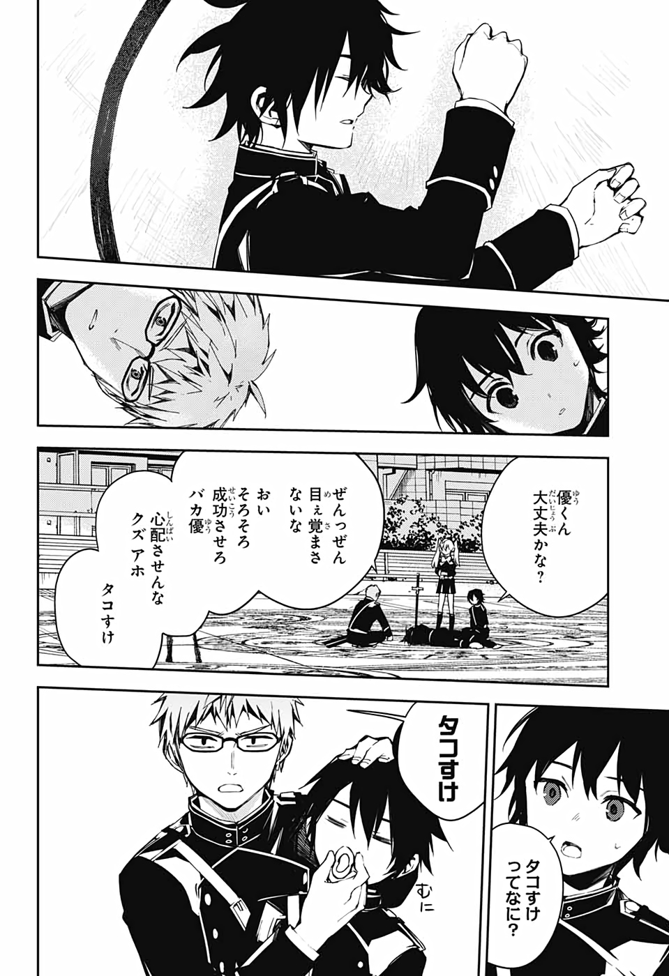 Owari no Seraph Chapter 103 8ページ