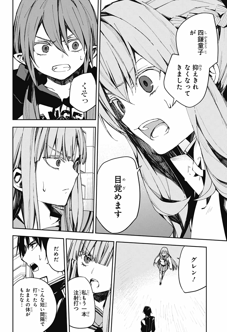 Owari no Seraph Chapter 103 10ページ