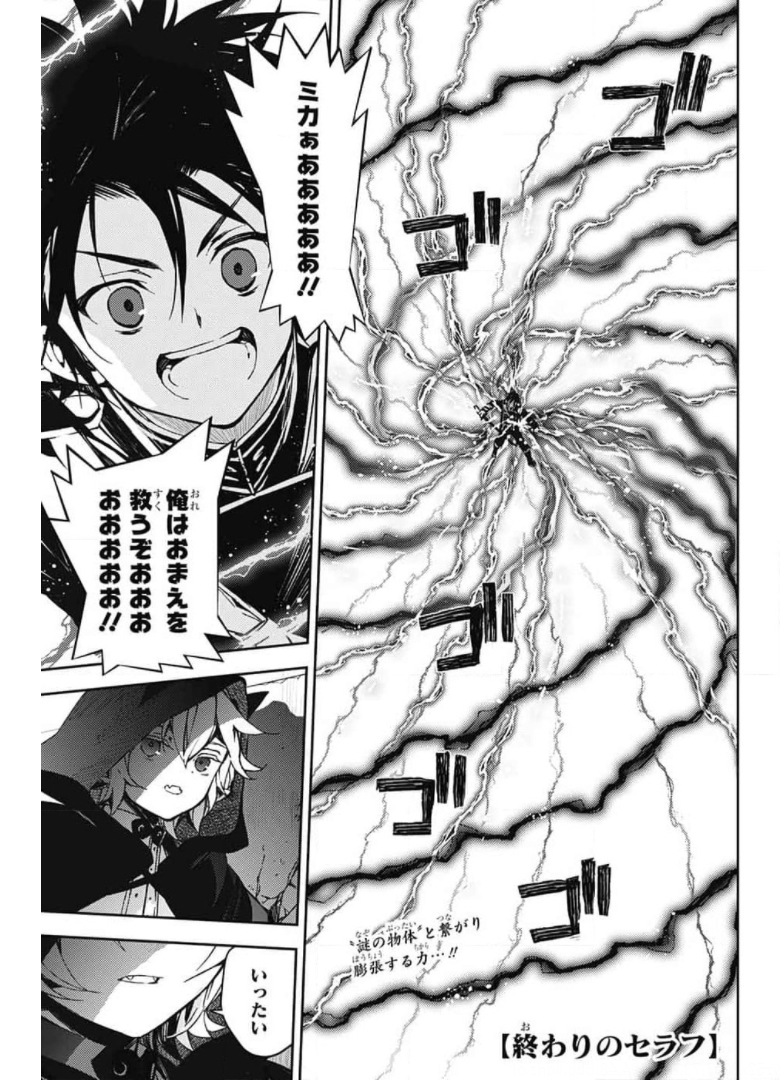 Owari no Seraph Chapter 104 1ページ